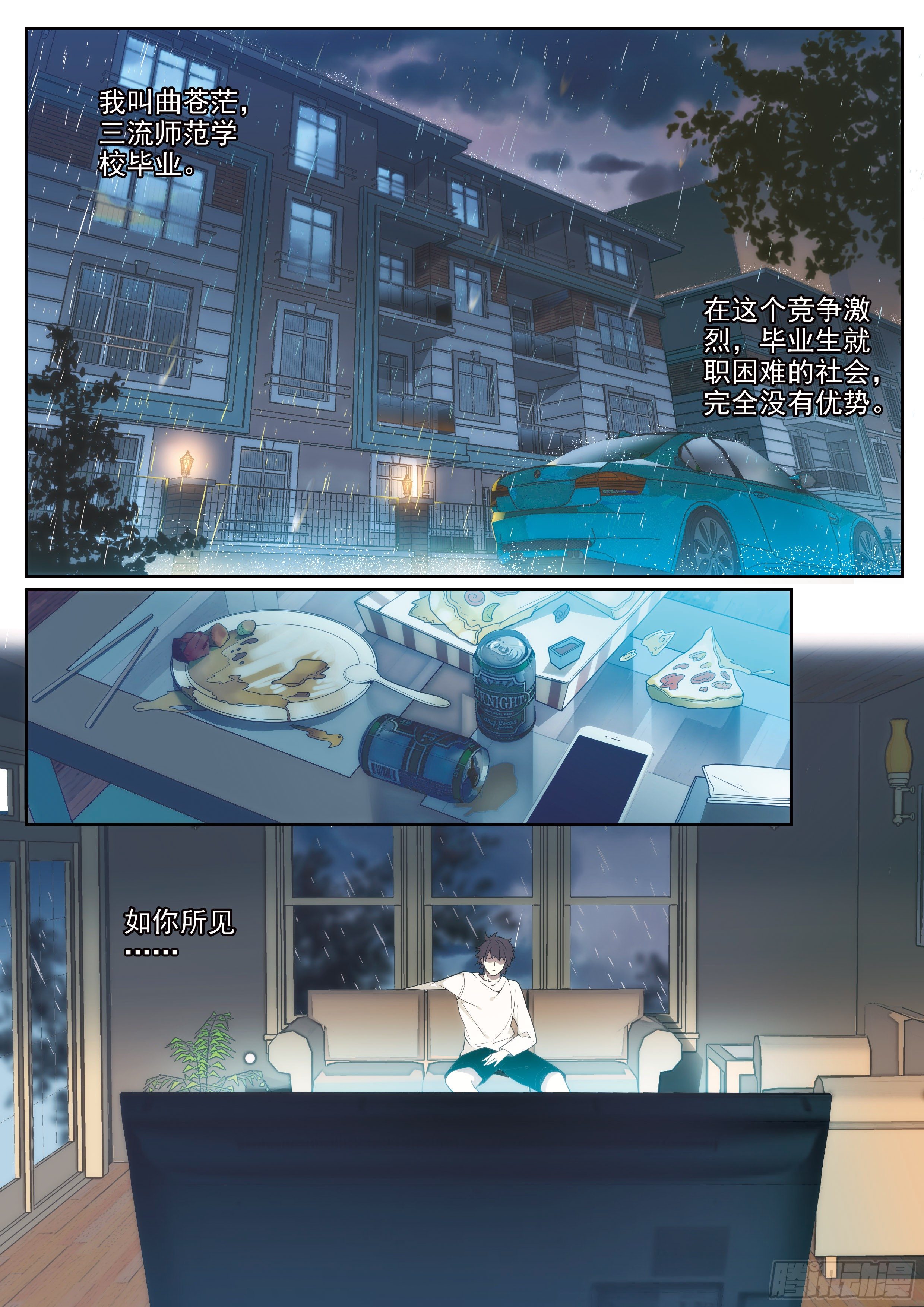 我的老师完整版在线观看漫画,1 穷苦的灵能力班主任2图
