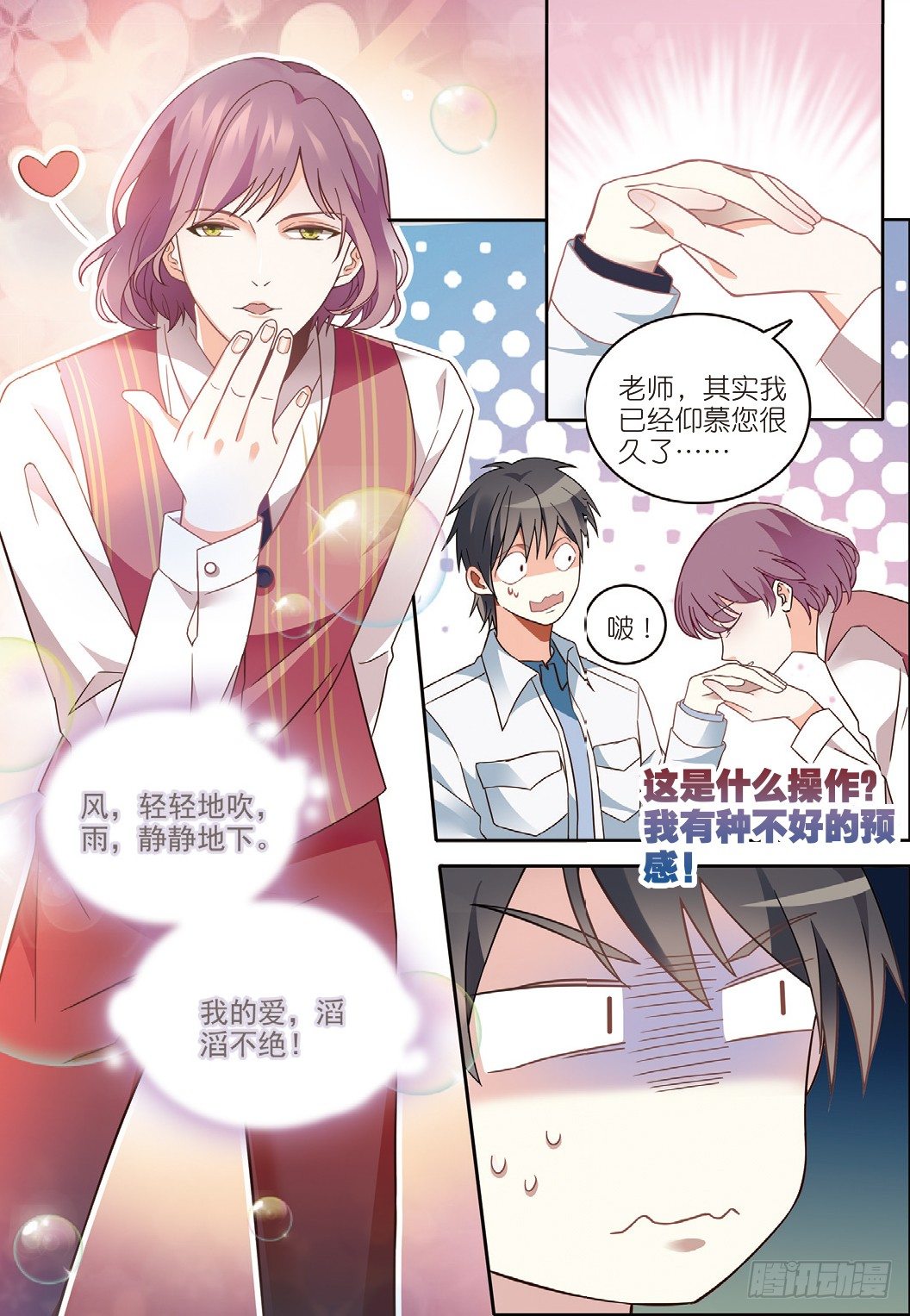 我的老师完整版在线观看漫画,11 鸡飞狗跳的班会（中）1图
