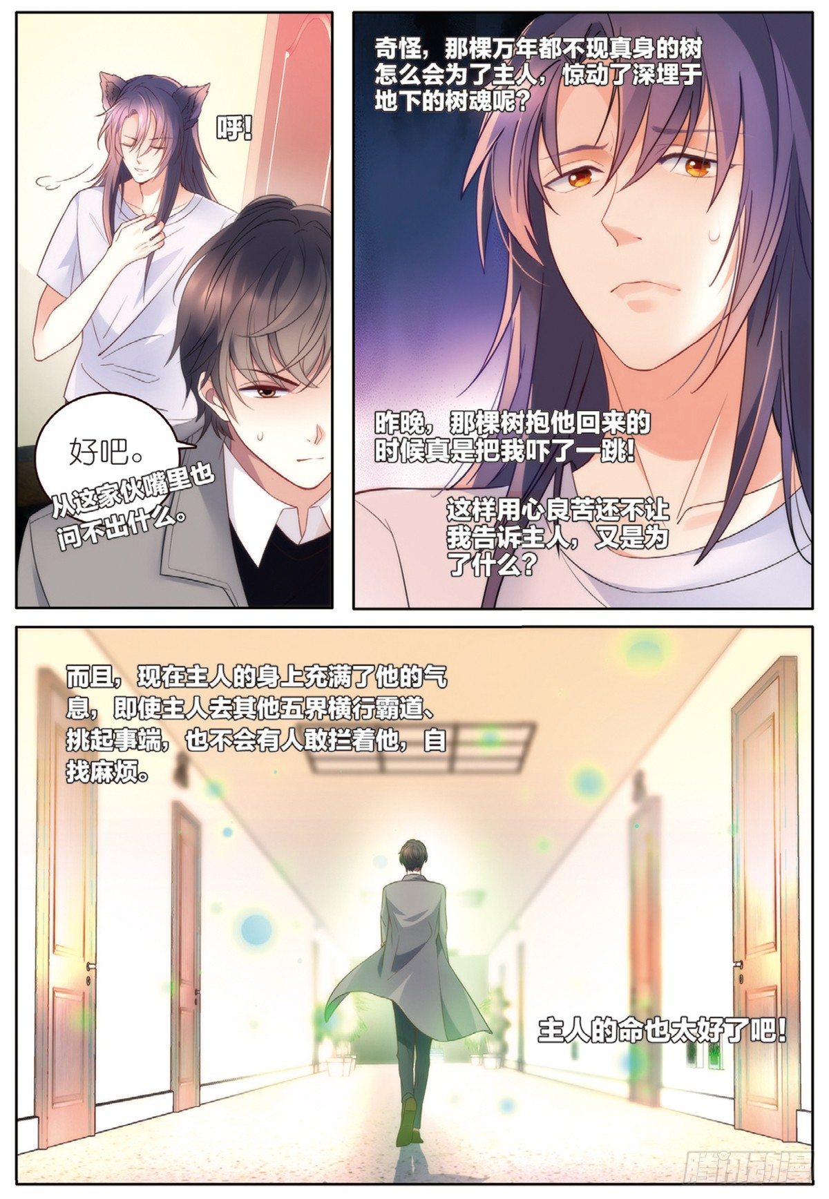我的老师完整版在线观看漫画,18 劫后余生（下）2图