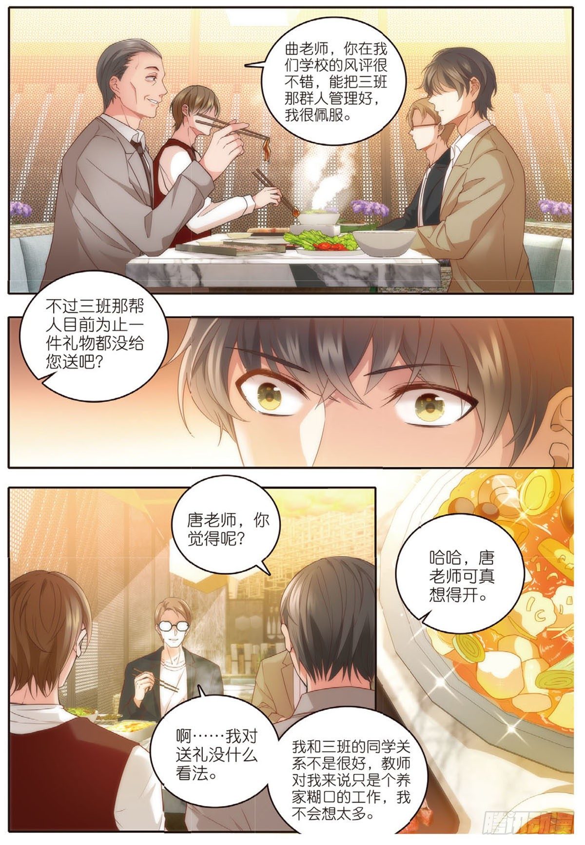 我的老师完整版在线观看漫画,23 教师节礼物（上）1图
