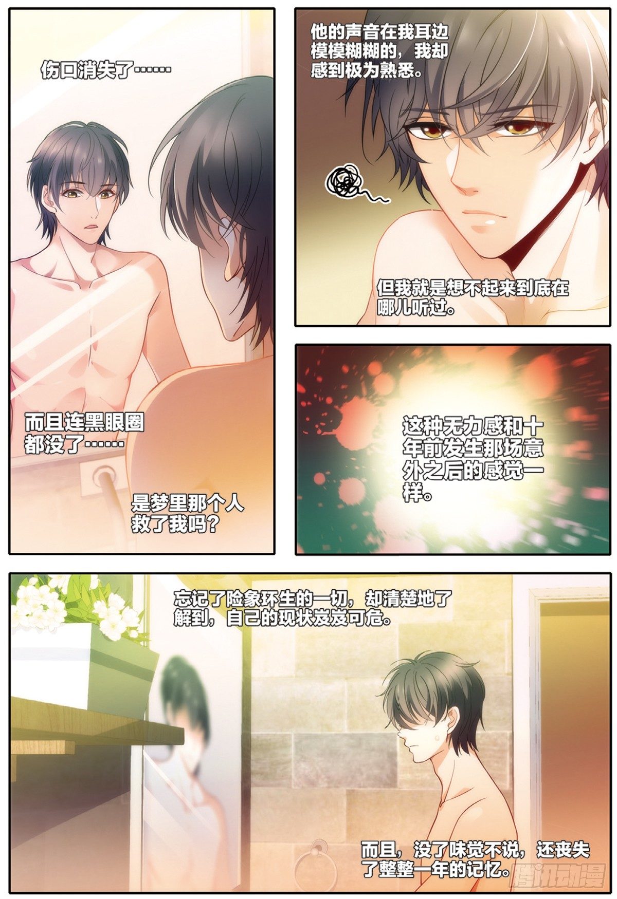 我的老师完整版在线观看漫画,18 劫后余生（下）2图