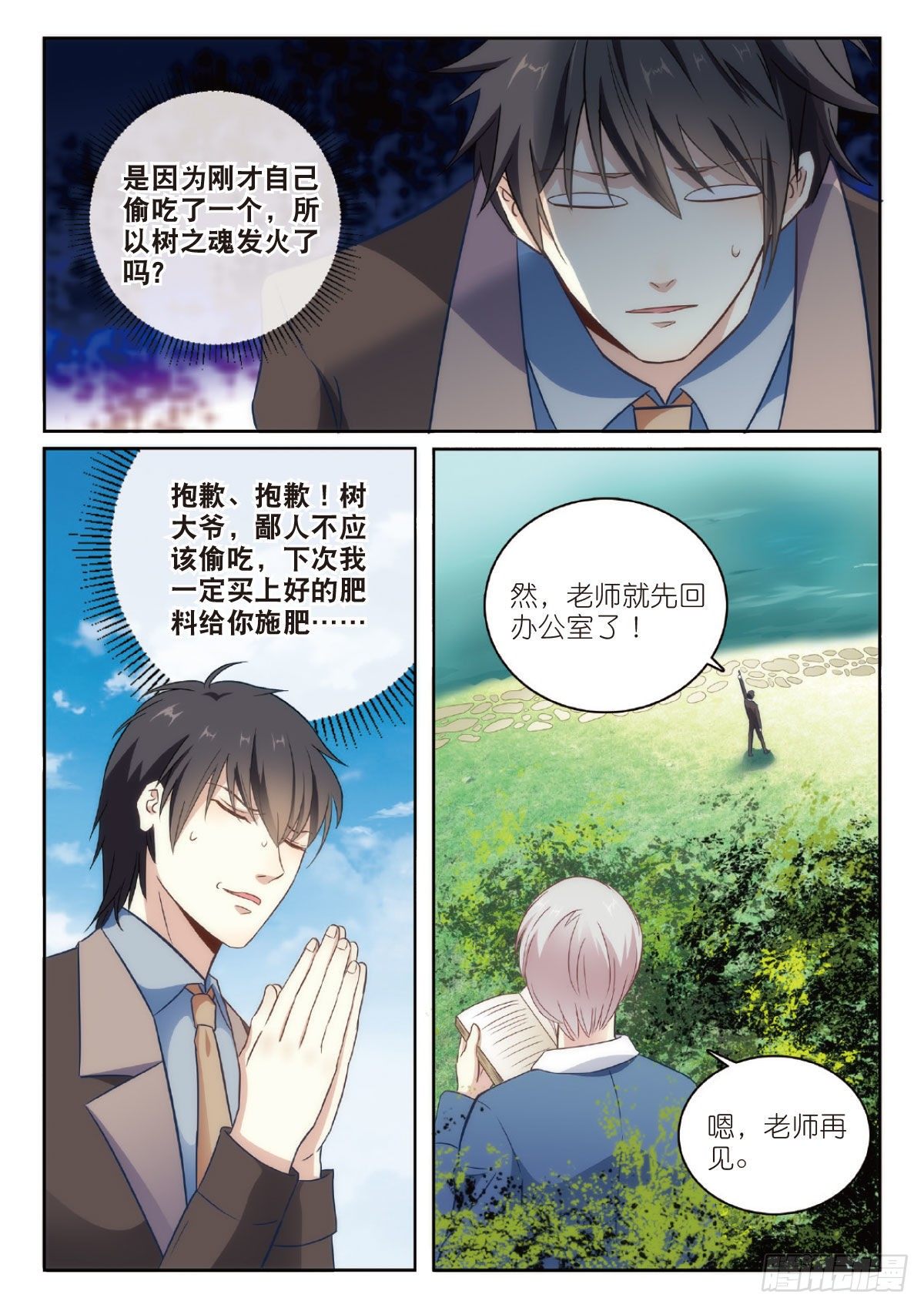 我的老师完整版在线观看漫画,5 清奇又神秘的班长（下）2图