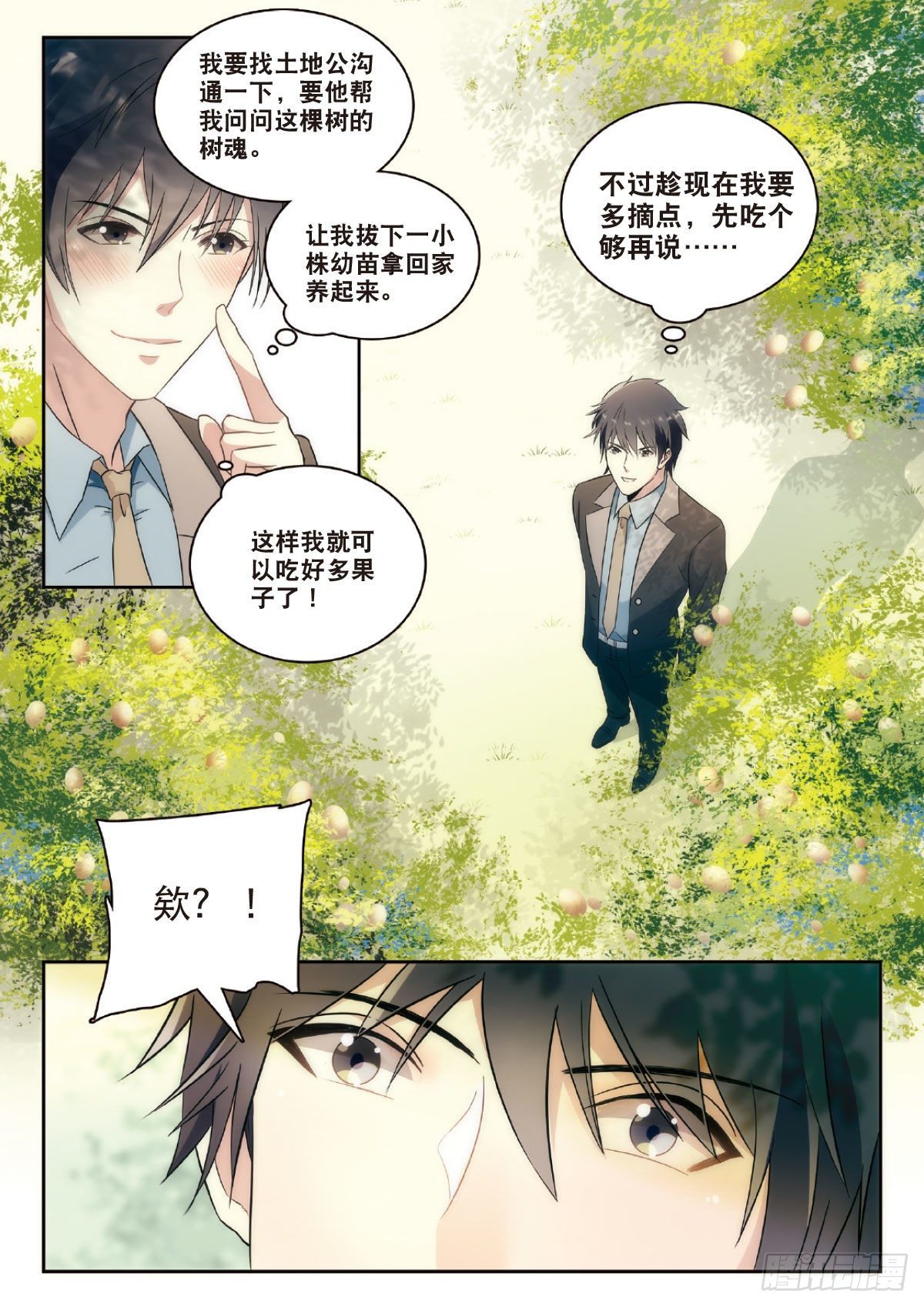 我的老师完整版在线观看漫画,5 清奇又神秘的班长（中）2图