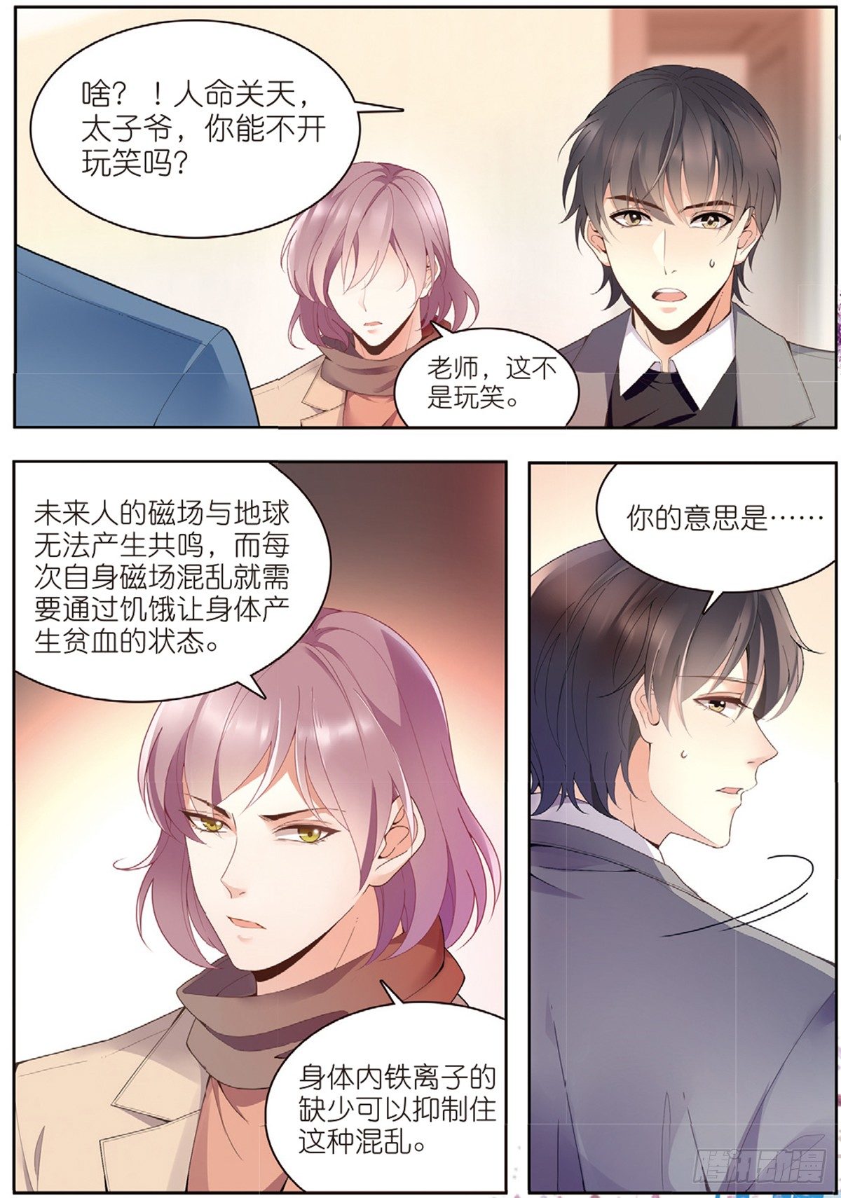 我的老师完整版在线观看漫画,20 原音的危机（上）2图