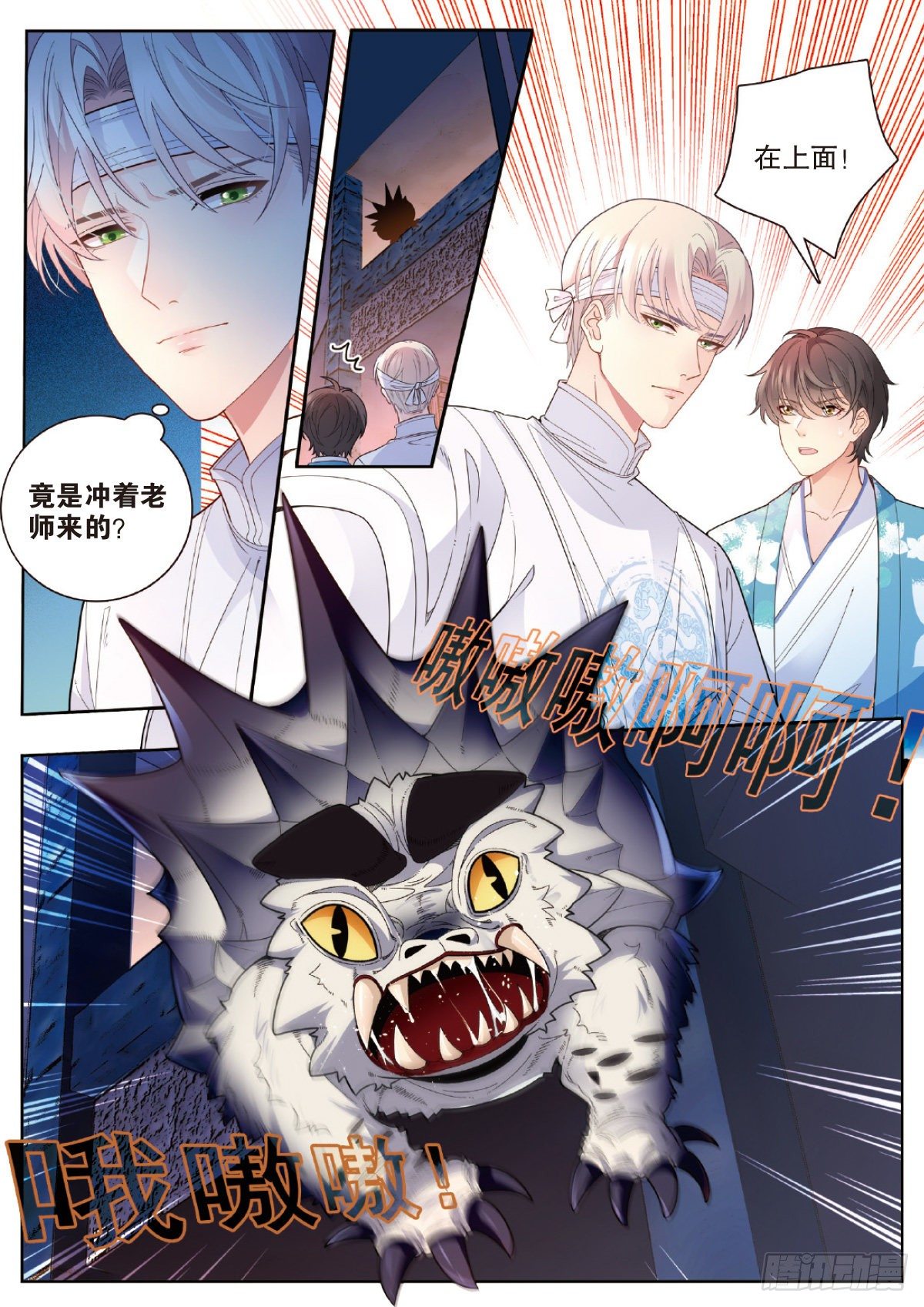 我的老师完整版在线观看漫画,29 修罗的挑衅（上）1图