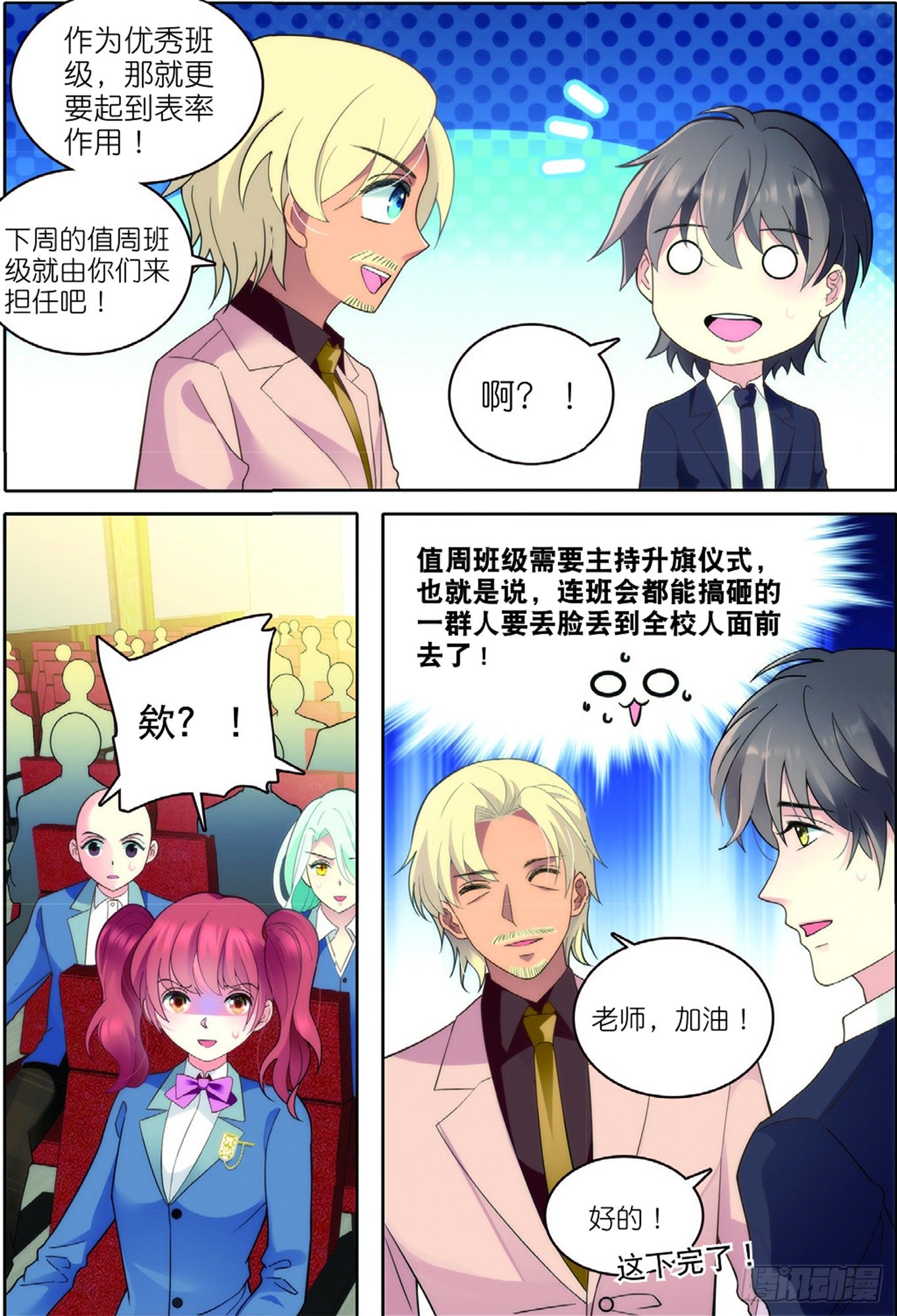 我的老师完整版在线观看漫画,16 大风暴前的小意外（上）1图