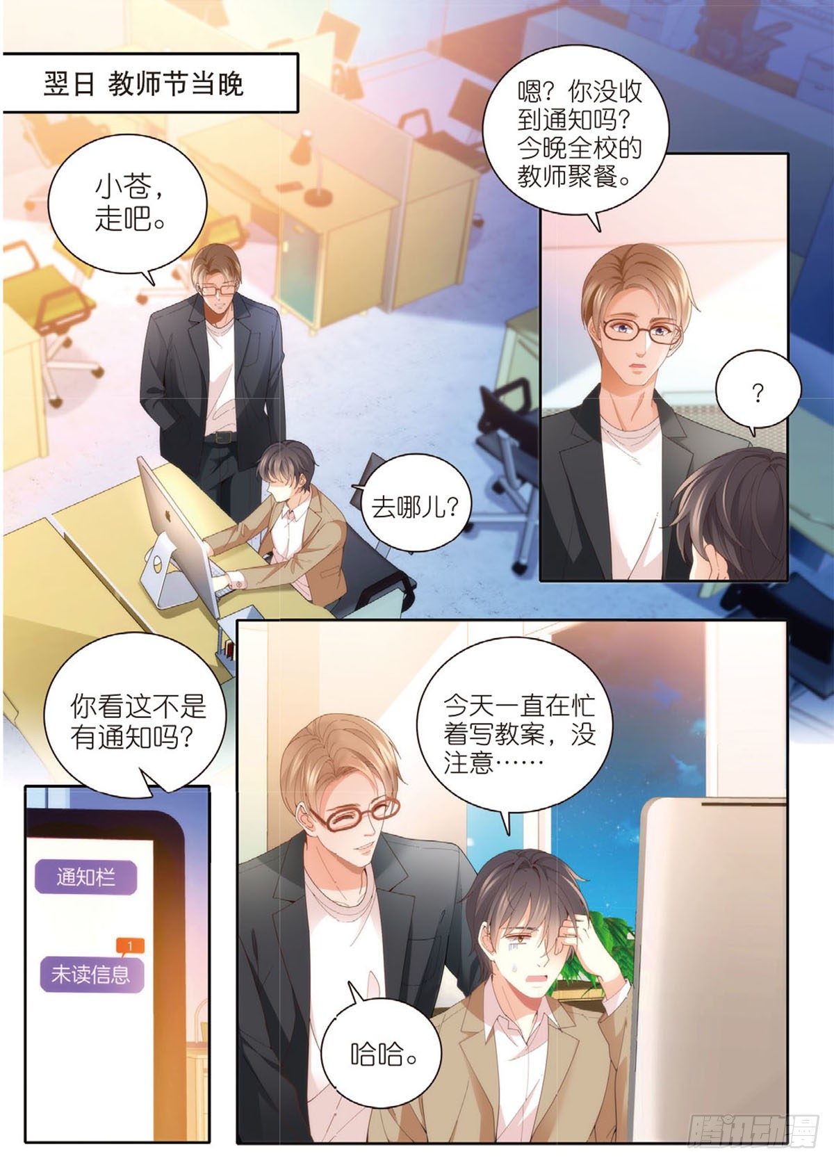 我的老师完整版在线观看漫画,23 教师节礼物（上）2图