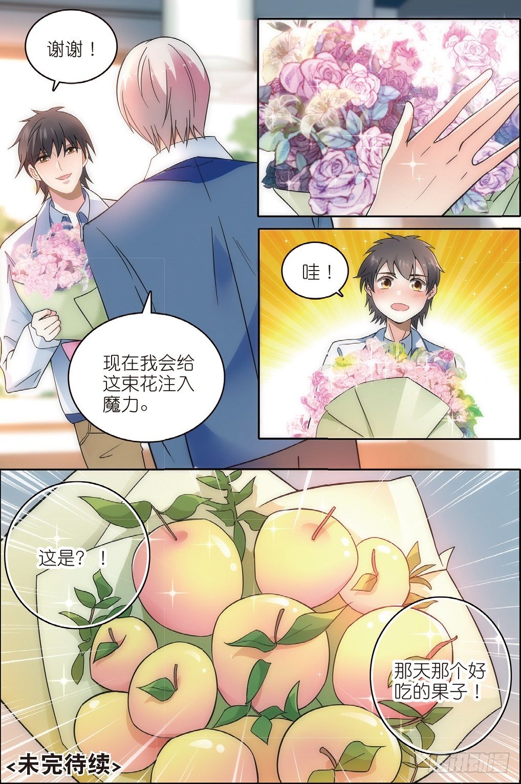 我的老师完整版在线观看漫画,11 鸡飞狗跳的班会（下）2图