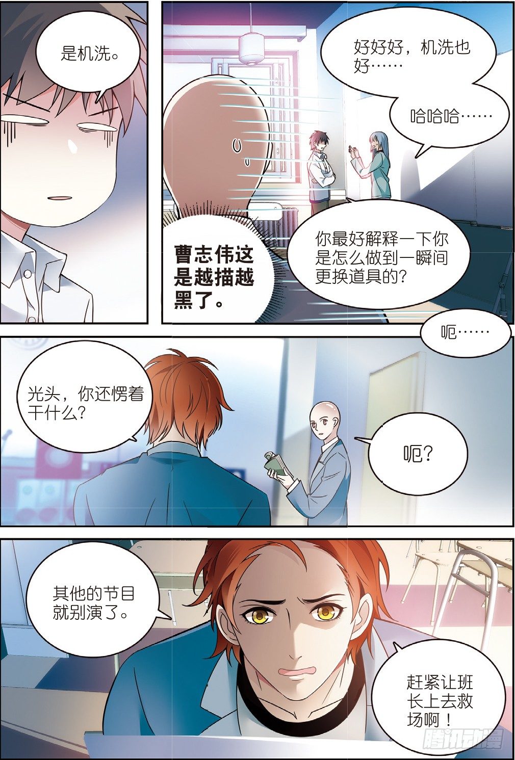我的老师完整版在线观看漫画,11 鸡飞狗跳的班会（下）1图