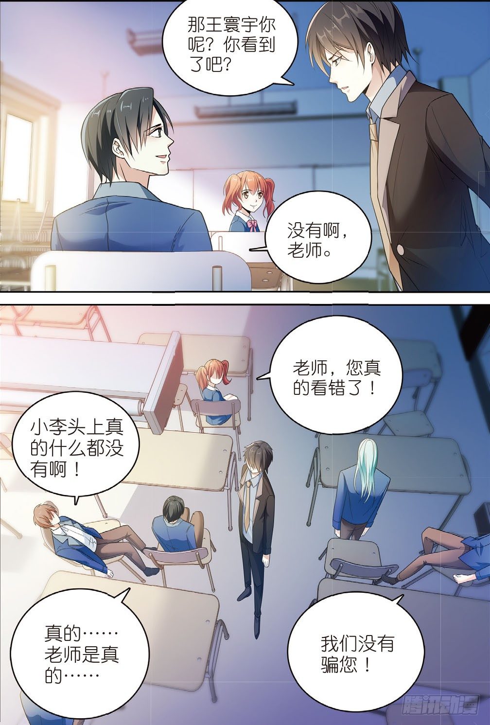 我的老师完整版在线观看漫画,3 这群学生都是戏精（中）2图