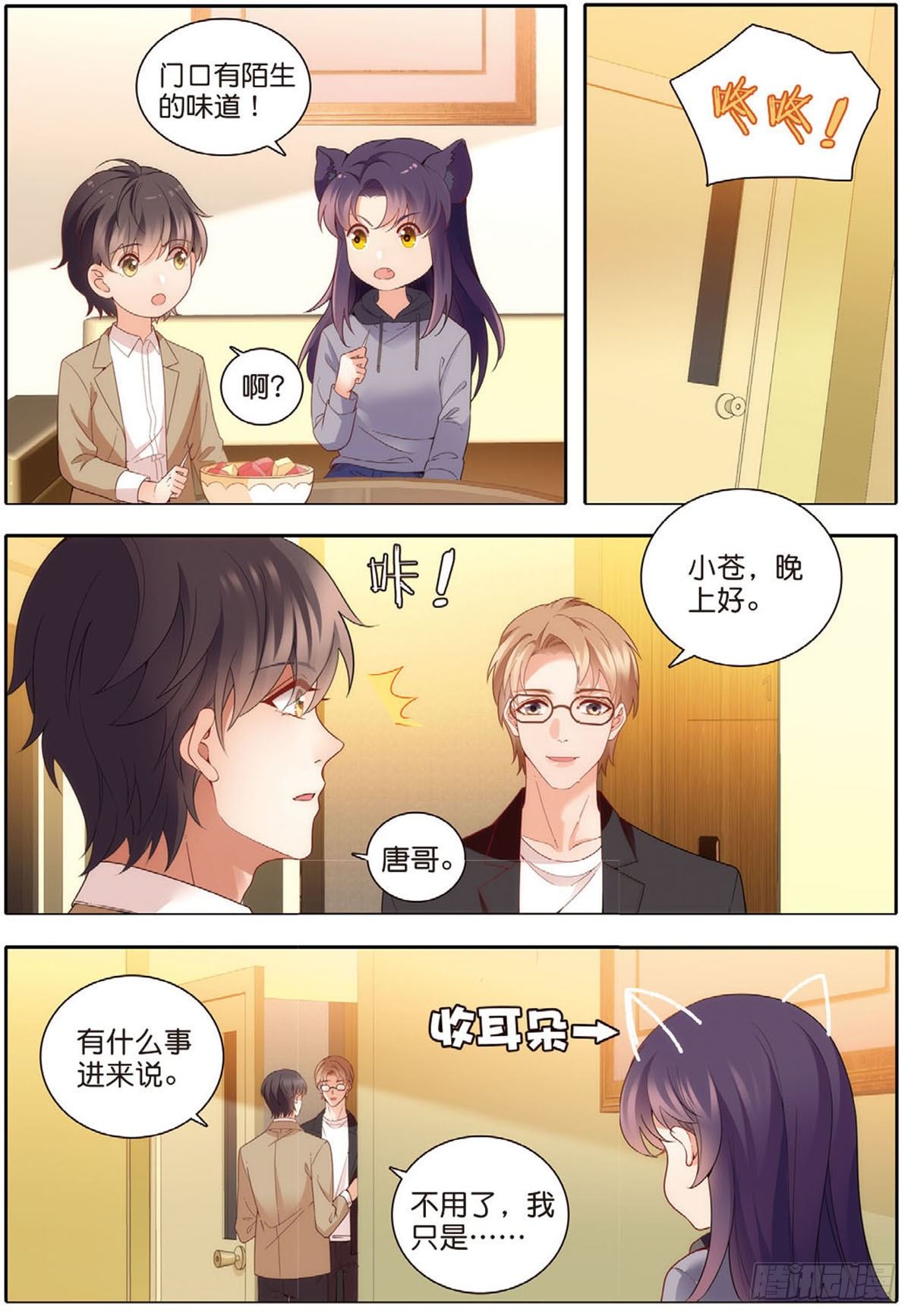 我的老师完整版在线观看漫画,24 唐老师的真面目（上）2图