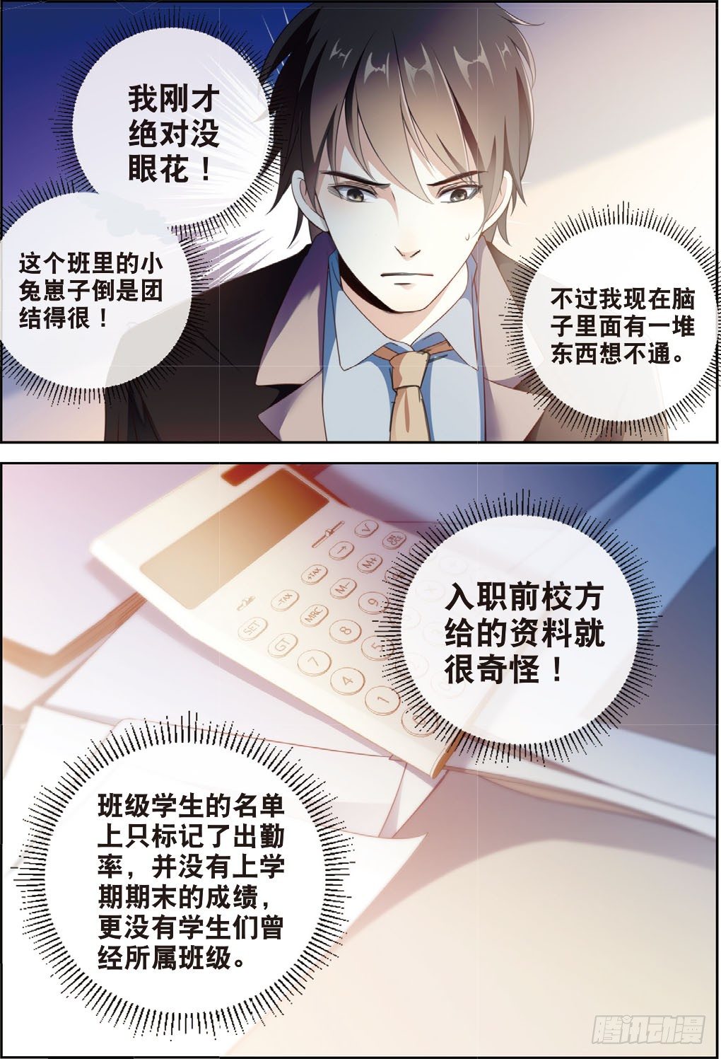 我的老师完整版在线观看漫画,3 这群学生都是戏精（下）1图