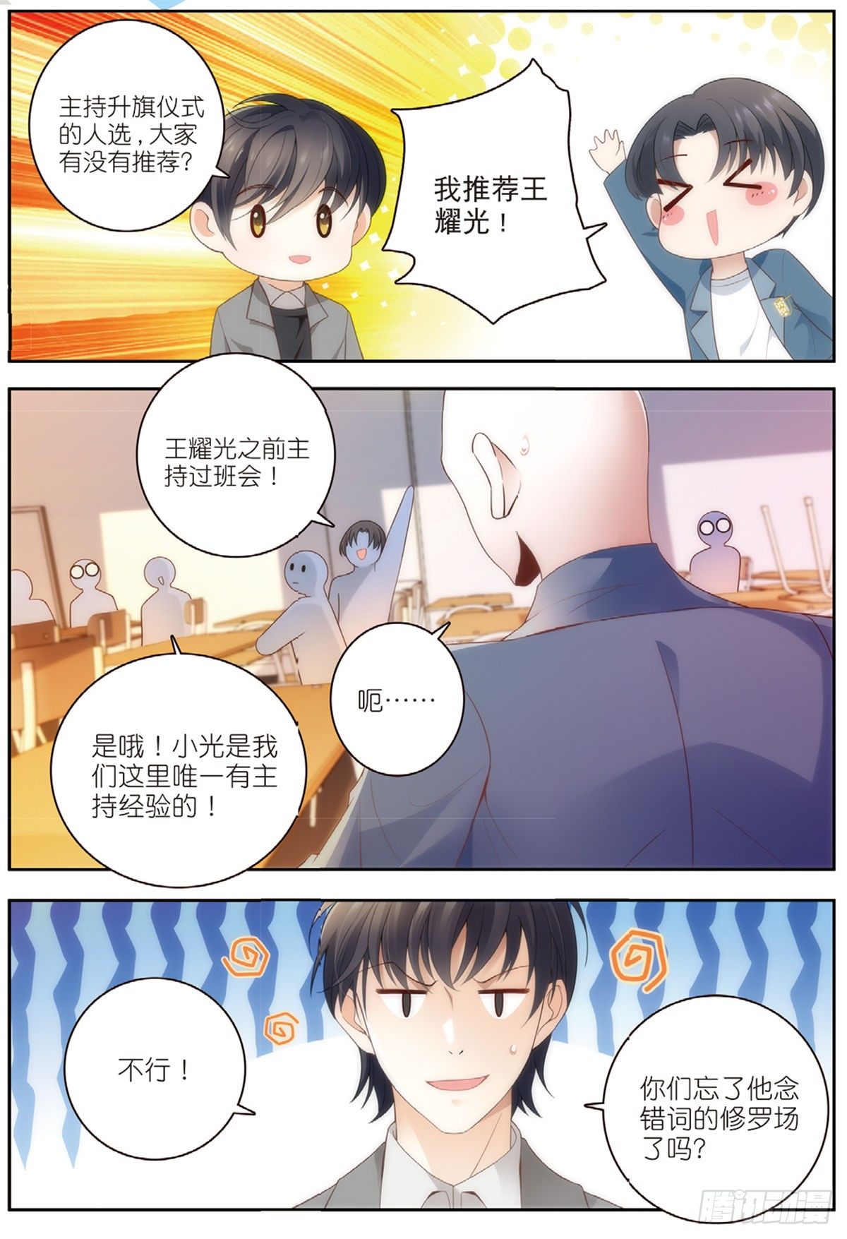 我的老师完整版在线观看漫画,19 曲老师转正（中）1图