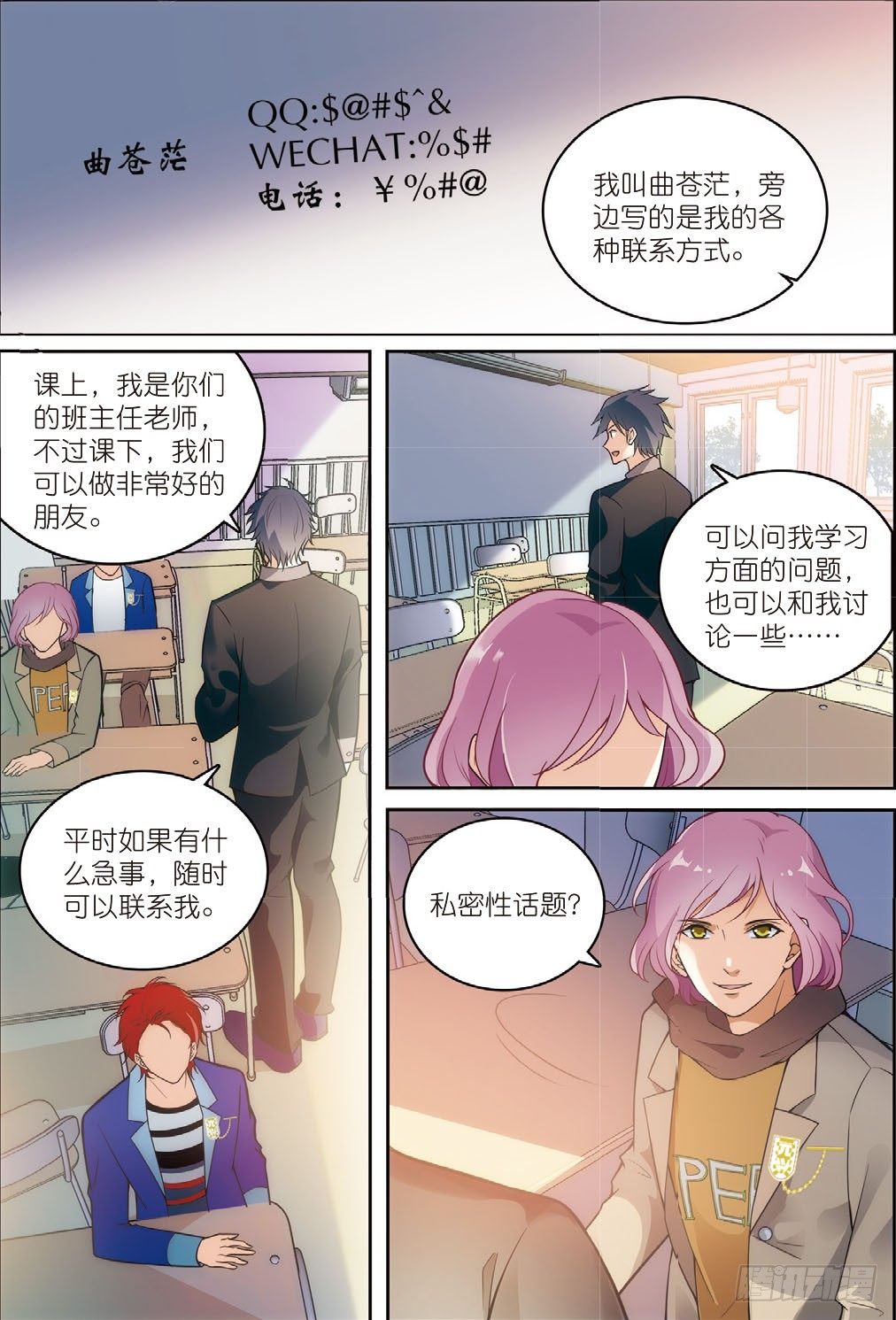 我的老师完整版在线观看漫画,2 这群学生有点不太对（下）1图