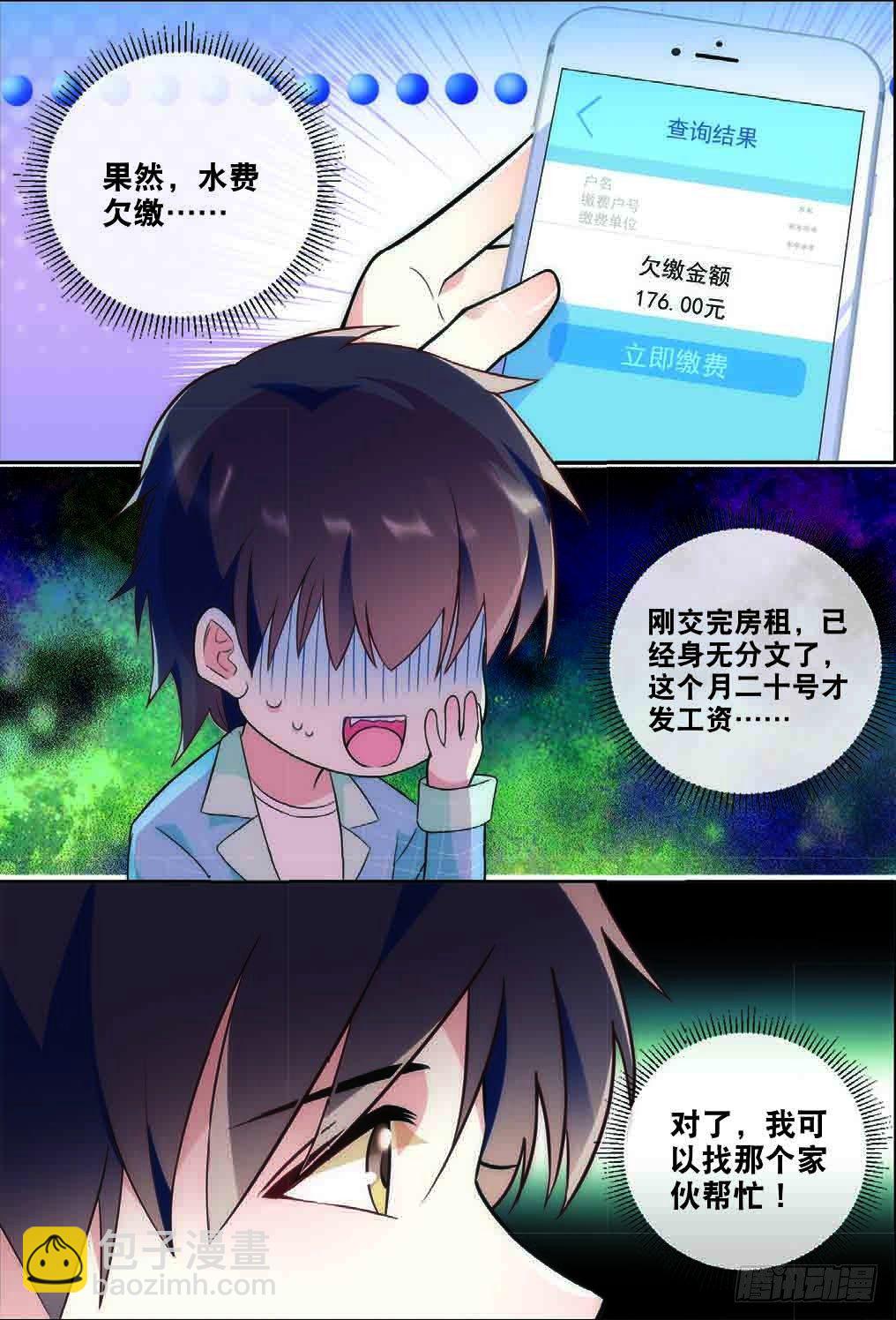 我的老师完整版在线观看漫画,7 擅闯私宅的双尾猫（上）2图