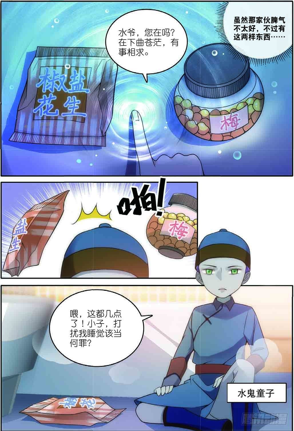 我的老师完整版在线观看漫画,7 擅闯私宅的双尾猫（中）1图