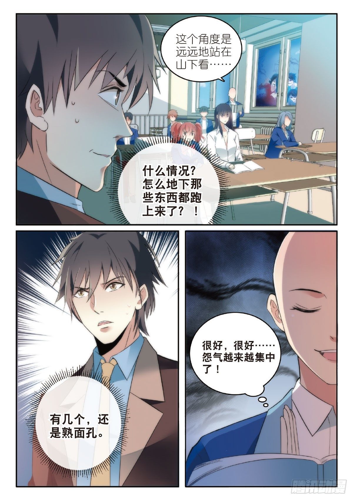我的老师完整版在线观看漫画,5 清奇又神秘的班长（中）1图