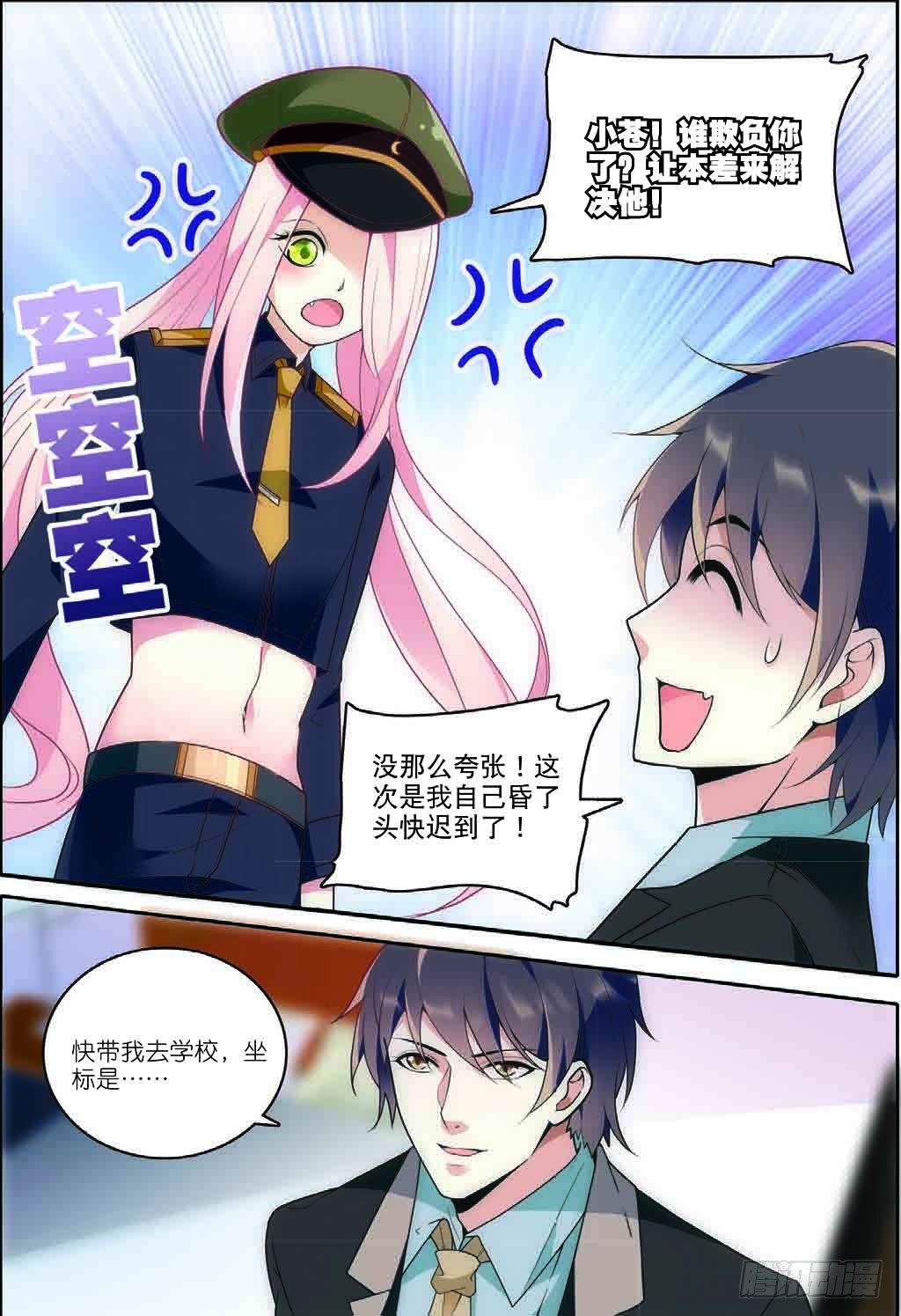 我的老师完整版在线观看漫画,6 黑无常（下）2图