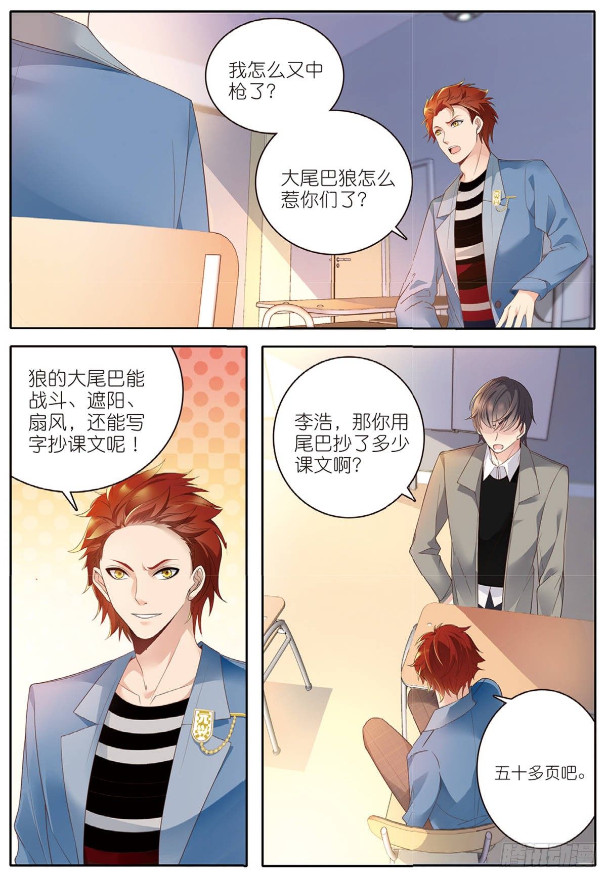 我的老师完整版在线观看漫画,19 曲老师转正（上）2图
