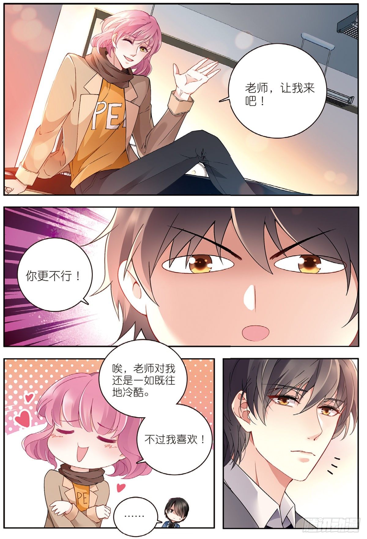 我的老师完整版在线观看漫画,19 曲老师转正（中）2图
