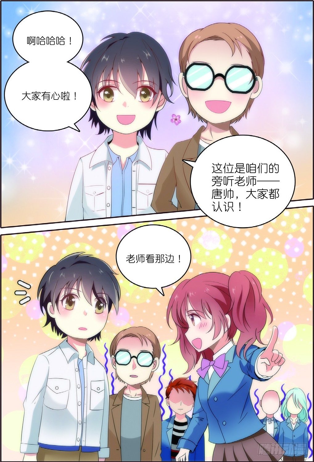 我的老师完整版在线观看漫画,10 唐老师的小心思（下）1图