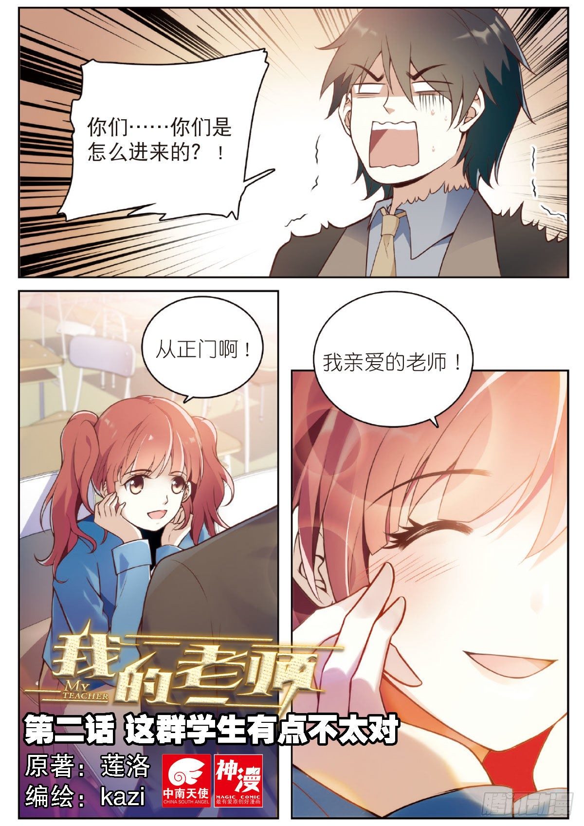 我的老师完整版在线观看漫画,2 这群学生有点不太对（上）1图