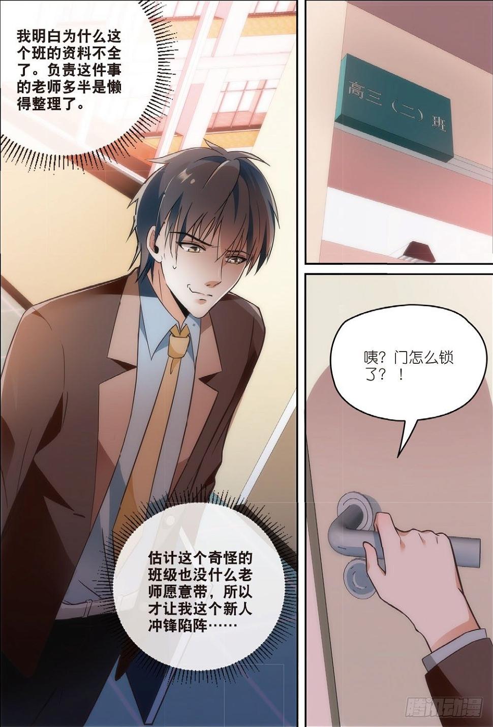 我的老师完整版在线观看漫画,4 学生里面有女装大佬（下）2图