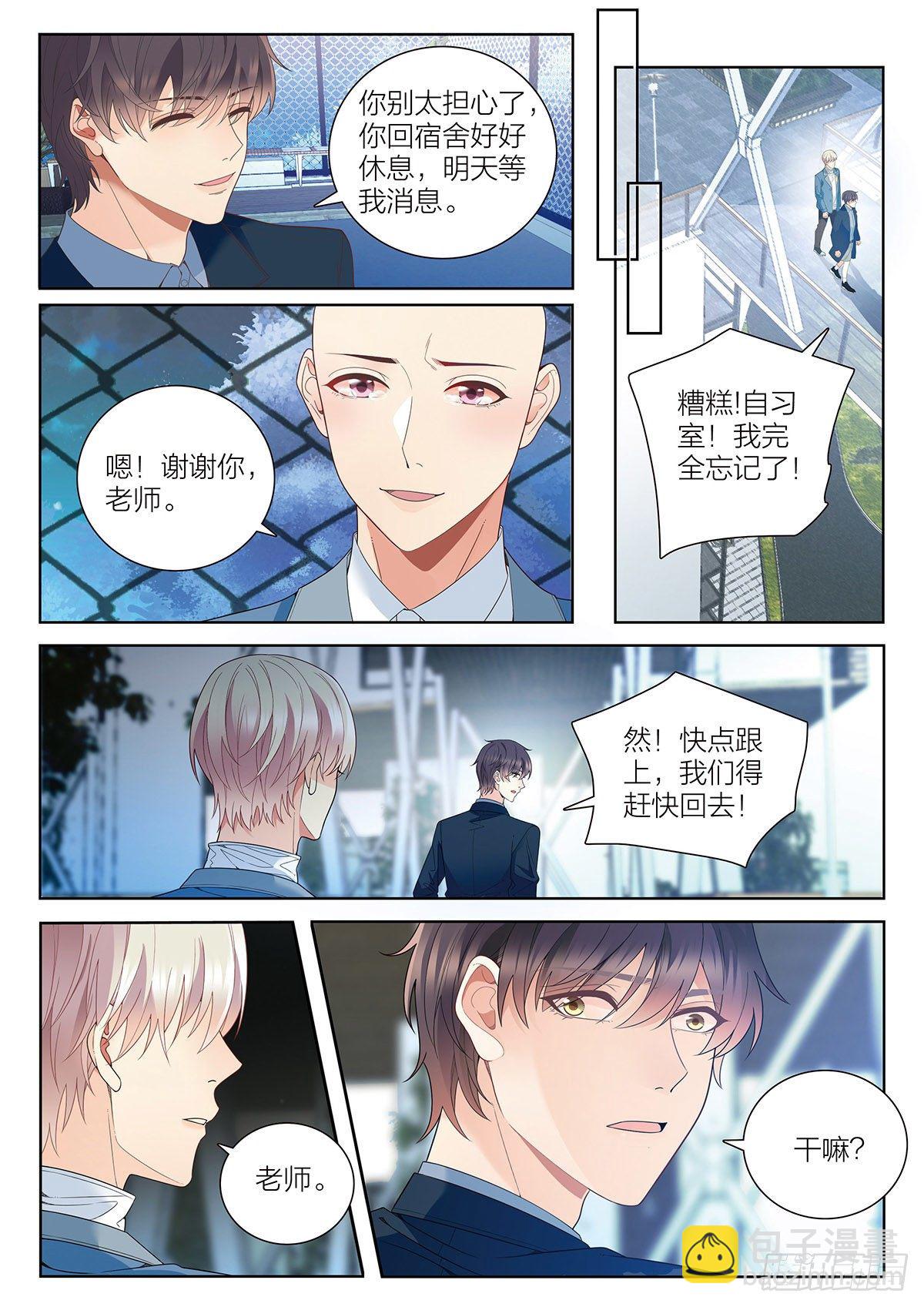 我的老师完整版在线观看漫画,27 王耀光的过去（下）1图