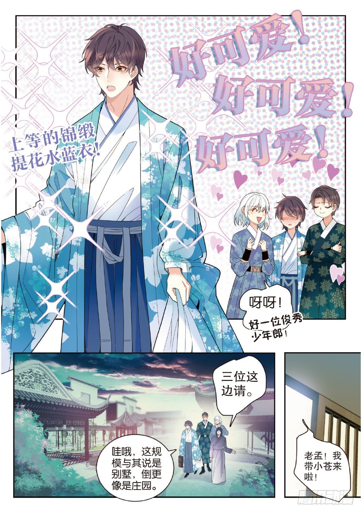 我的老师完整版在线观看漫画,28 孟婆生日会（中）1图