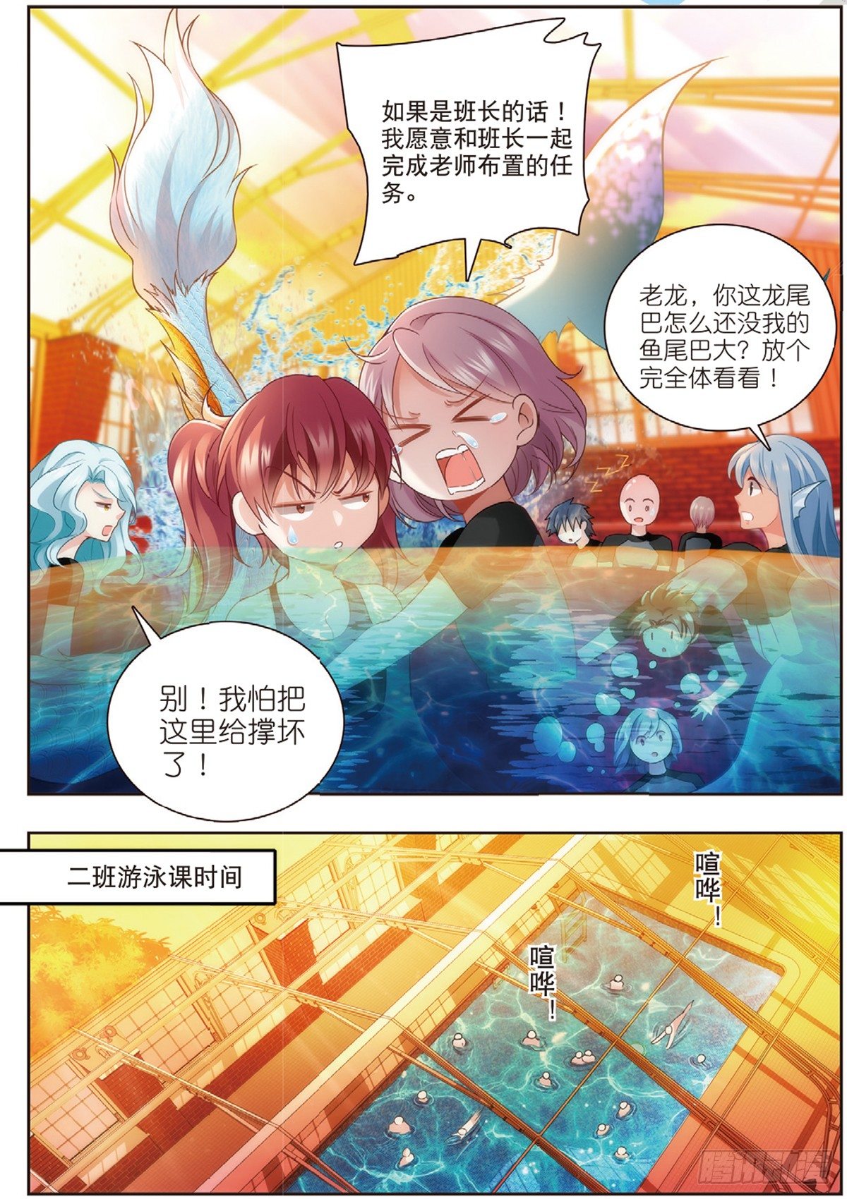 我的老师完整版在线观看漫画,22 放飞的游泳课（下）2图