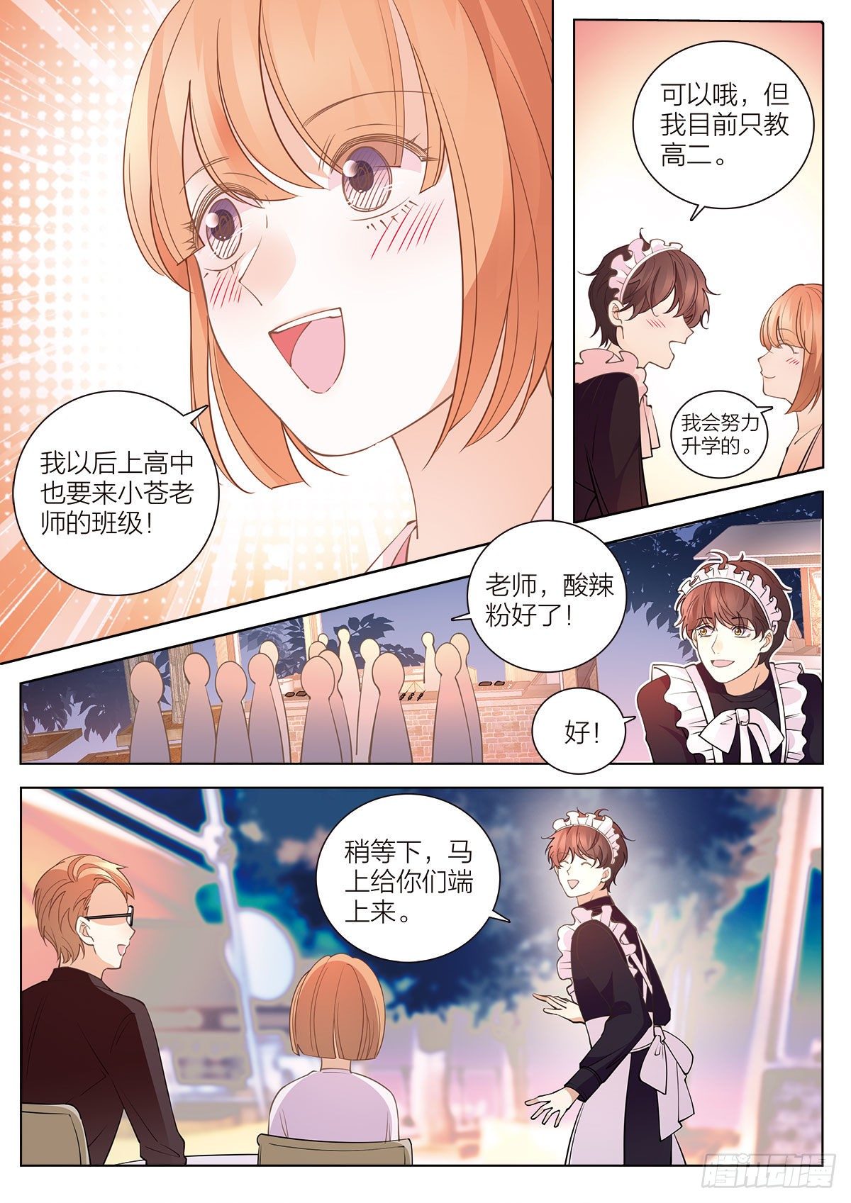 我的老师完整版在线观看漫画,37 意外的第一名（上）1图