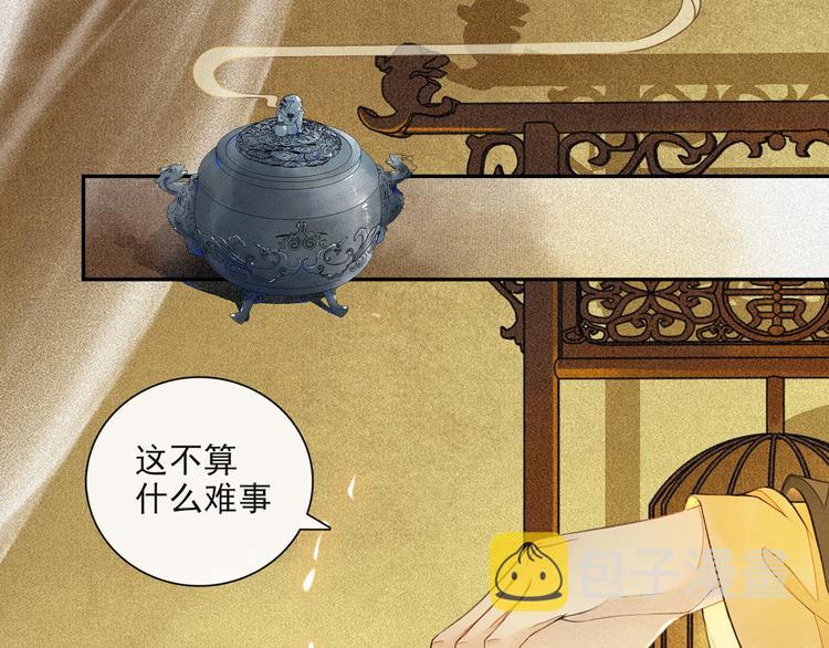 庆熹纪事男主为什么会死漫画,第20话 平藩之计1图