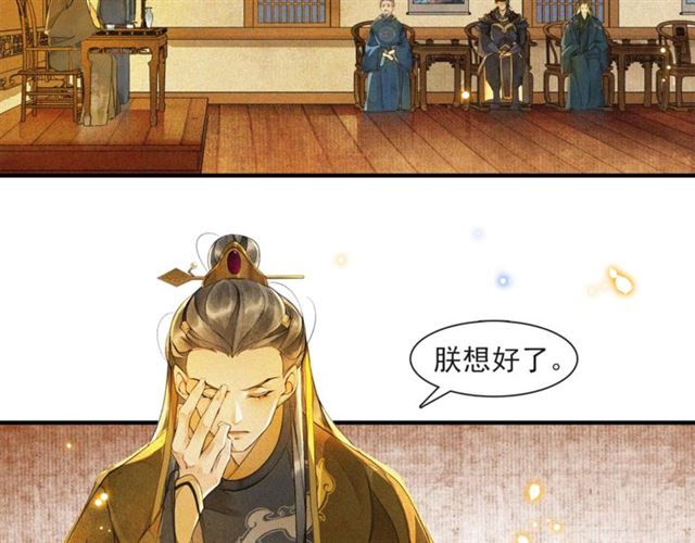 庆熹纪事男主为什么会死漫画,第69话  御驾出征2图