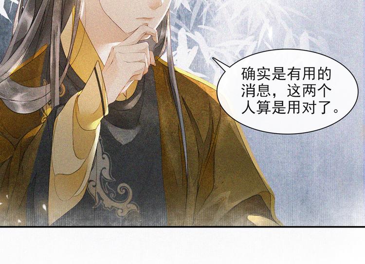 庆熹纪事男主为什么会死漫画,第23话 下马威2图