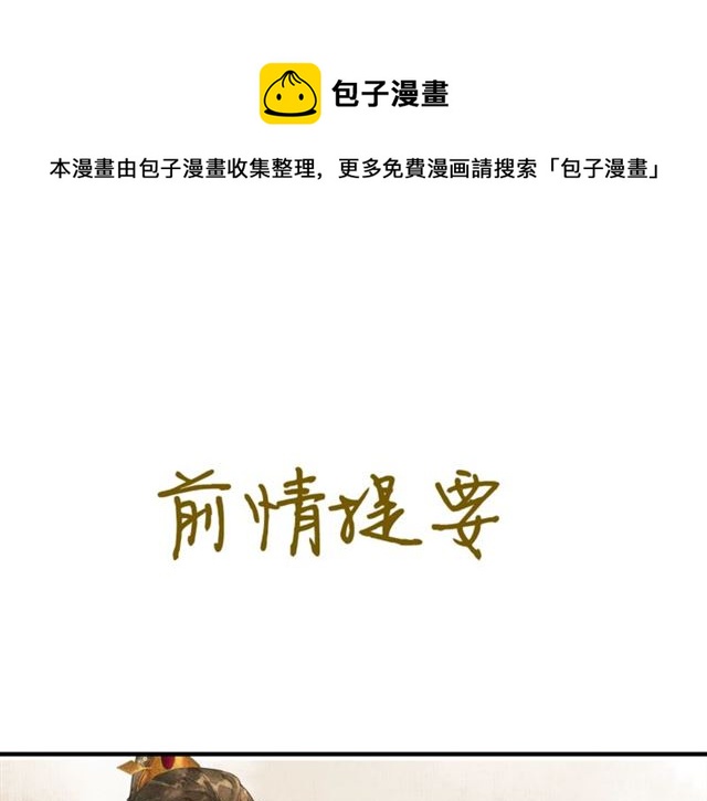庆熹纪事男主为什么会死漫画,第66话太后回京1图
