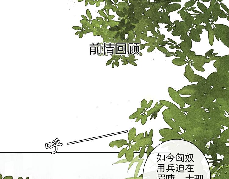 庆熹纪事男主为什么会死漫画,第19话 胸有妙计1图