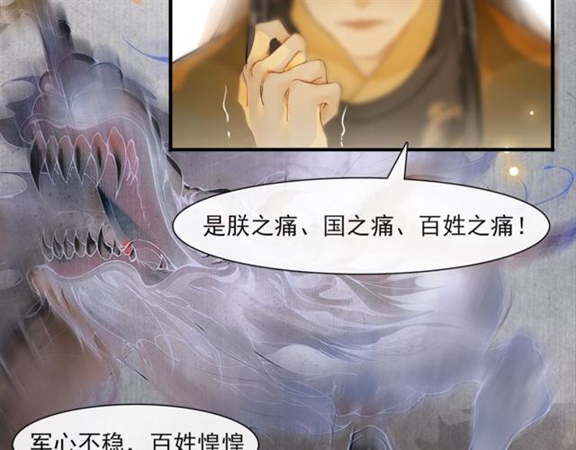 庆熹纪事男主为什么会死漫画,第69话  御驾出征1图
