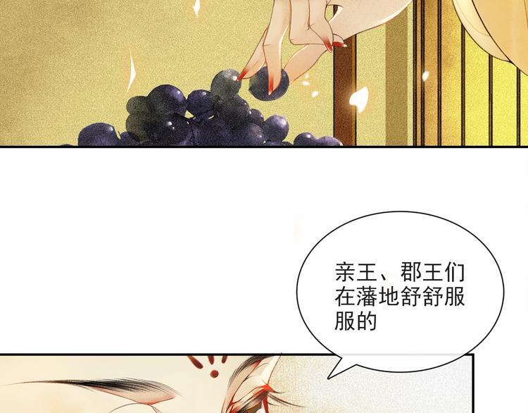庆熹纪事男主为什么会死漫画,第20话 平藩之计2图