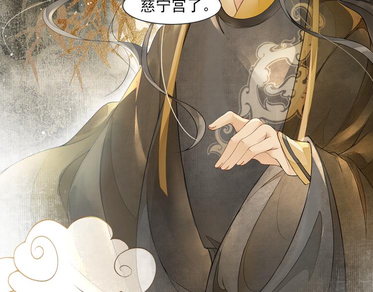 庆熹纪事男主为什么会死漫画,第20话 平藩之计2图
