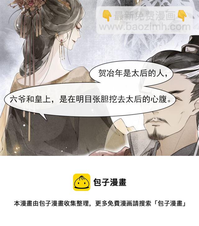 庆熹纪事漫画,第65话  内忧外患1图