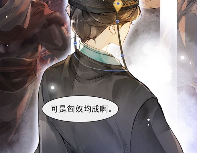 庆熹纪事漫画,第65话  内忧外患2图