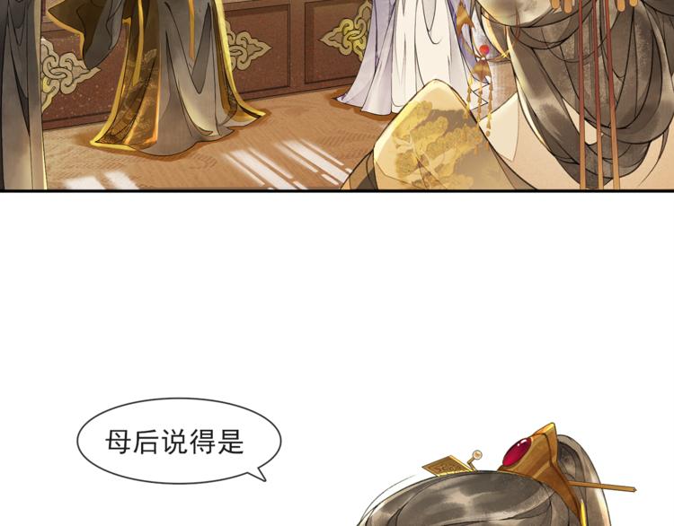 庆熹纪事男主为什么会死漫画,第20话 平藩之计1图