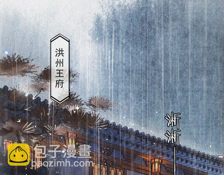 庆熹纪事男主为什么会死漫画,第21话 王府密谋1图