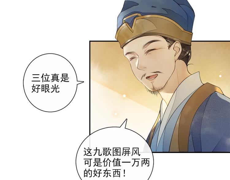 庆熹纪事情节漫画,第14话 夜盗九歌图1图
