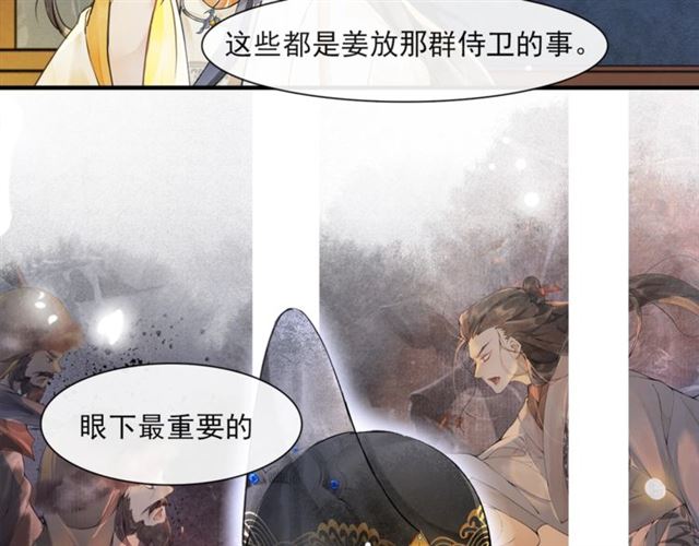 庆熹纪事漫画,第65话  内忧外患1图