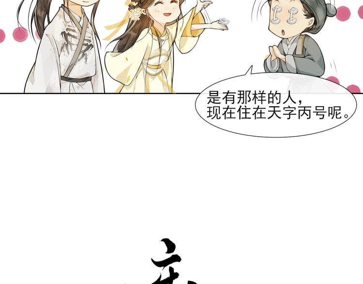 庆熹纪事男主为什么会死漫画,第33话 再逢沈飞飞2图