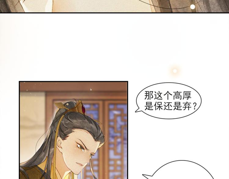 庆熹纪事男主为什么会死漫画,第26话 欲加之罪2图