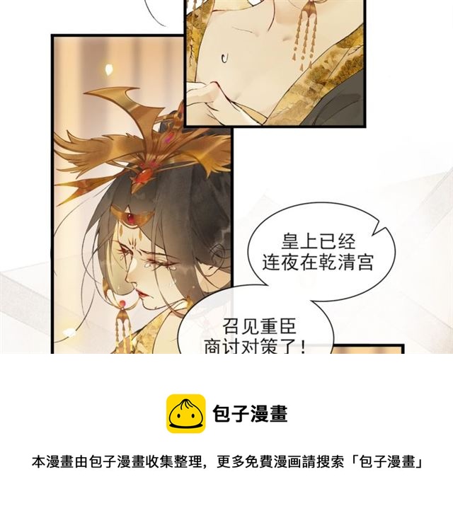 庆熹纪事男主为什么会死漫画,第69话  御驾出征2图