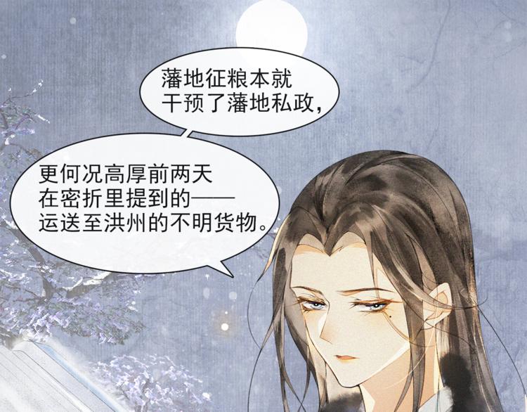 庆熹纪事男主为什么会死漫画,第26话 欲加之罪2图