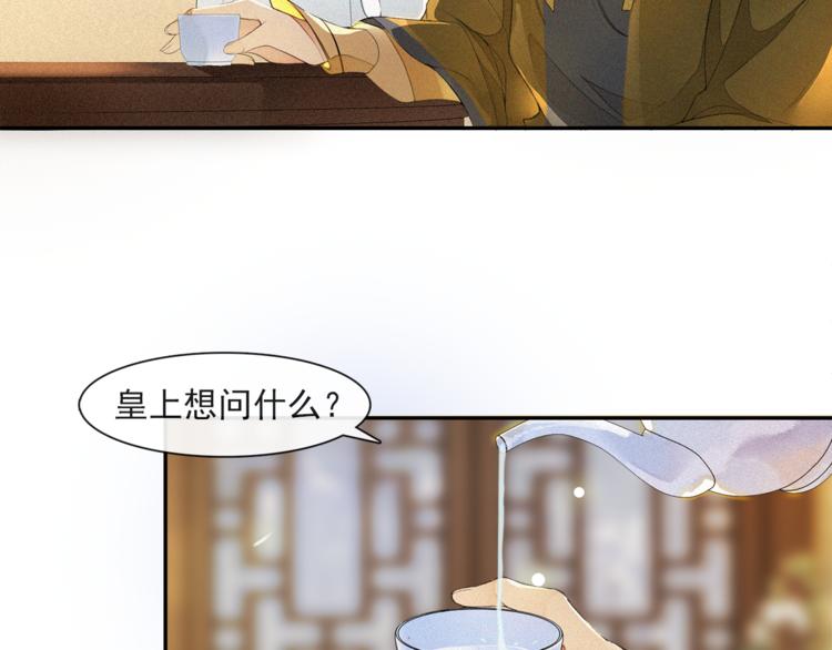 庆熹纪事男主为什么会死漫画,第26话 欲加之罪2图